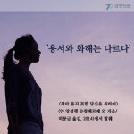 [카드뉴스]용서와 화해는 다릅니다