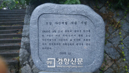 뜬금없이 들어선 박정희 전 대통령 미화 기념비