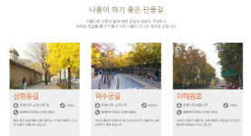 서울 아름다운 단풍길 105곳…어디?
