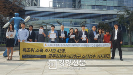 세월호특조위 조사관 43명, 공무원보수 지급 청구소송 제기