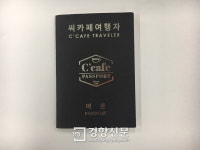 충북 청주지역 소규모 커피숍 모여 ‘커피여권’ 내놔