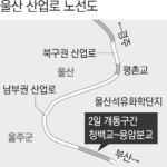 울산 남부권 산업로 전구간 확장 개통