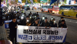 [경향포토]박근혜 정권 퇴진 요구 대학생 홍대거리 행진