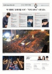 [11·12 민중총궐기]오늘 최대 ‘100만 촛불’ 예상···경향신문 '시민의 명령' 특별판 발행