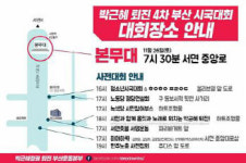 [11·26 촛불집회] 부산, 서면 중앙대로서 오늘 대규모 촛불집회···경찰 사상 첫 중앙로 허용