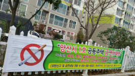 양산시, 공동주택 ‘1호 금연아파트’ 지정