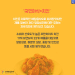 [살 맛나는 用품] 국민야식 ‘치킨’··· 나트륨 함량 괜찮을까