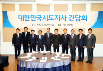 시도지사협의회 