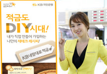 [2016 경향 히트상품]KB국민은행 KB내맘대로 적금…출시 6개월 만에 10만계좌 돌파…최고 이율 연 2.4%