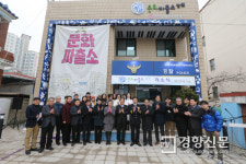 버려진 치안센터가 문화공간으로…청주시문화산업진흥재단 문화파출소 개관