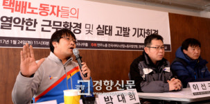[경향포토]노동환경 개선 요구하는 전국택배연대노조