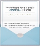 휴먼패스, 애견질병 유전자검사 ‘페틸렉시트’ 사업설명회 개최