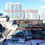 [카드뉴스]주름져도 따뜻한 달동네 ‘서울 중구 중림동’