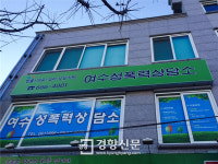 ‘성범죄 파수꾼’ 여수성폭력상담소, 빛나는 활약상 ‘시선집중’