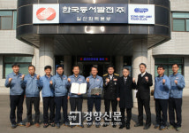 한국동서발전 일산화력본부 한국안전인증원 ‘공간안전인증’ 획득