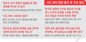 [중국 ‘사드 보복’ ]정부 “중국 설득할 수 있다”더니…이 정도일 줄 몰랐나