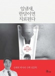 [헬스신간] ‘입 냄새, 한 달이면 치료된다’