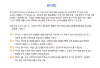 [정리뉴스] 이번엔 코이카(?)···한국 외교 ‘성추문 흑역사’