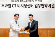 동국제약-아이엠정형외과, 모바일 CT 파이온 비지팅센터 MOU