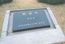 망향의동산 ‘일제 강제징용 사죄비’, ‘위령비’로 무단 교체돼