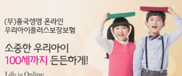 흥국생명, 20~30% 싸게 24시간 가입·서비스