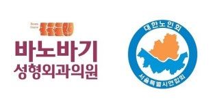 바노바기성형외과, 대한노인회와 노인지원사업 MOU