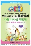 반려동물과 함께 하는 가족페스티벌 ‘MBC 마이리틀패밀리’, 6월 가평 자라섬에서 개최