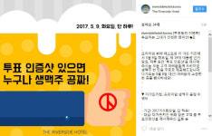 투표하고 무료 치맥먹고 노래하고 호텔 투숙도..투표독려 이벤트 만발