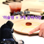 [카드뉴스] 노숙인이 매일 먹는 ‘미슐랭 별 3개’ 셰프의 요리