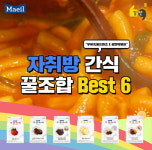 감탄떡볶이, 매일유업과 콜라보 이벤트 실시