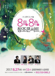“보는 음악, 듣는 미술”···금정구 27일 ‘8音 8色 창조콘서트’