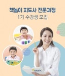 한솔미래교육아카데미, ‘책놀이 지도사’ 양성, 성균관대 생활과학연구소와 공동 개발한 전문과정 운영