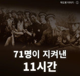 “무명 학도병들 기억해주세요”