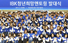 IBK기업은행, 중소기업 근로자 가족 복지 위해 ‘행복나눔재단’ 만들어 지원 나서