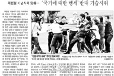 7월18일 ‘국기에 대한 맹세’[오래전 ‘이날’]