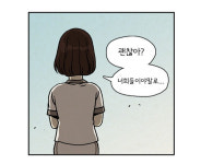 “괜찮아? 너희들이야말로”…부천만화제 특별상, 서울시교육청 청소년 인권 웹툰[소소한 얘기]