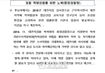 “야당에서 여당되니 격세지감”…문무일 검찰총장 인사청문회 뒷얘기