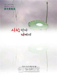 사이버공간서 뭉친 시민시인들 반년만에 시집 두권째 냈다