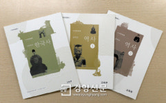 역사교과서에서 국정화 그림자 지운다...교육과정, 집필기준 모두 바꾸기로[정리뉴스]