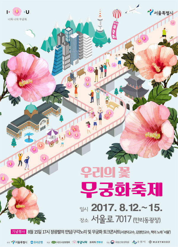 무궁화 아름다움의 마음 전하는 나라꽃 무궁화 심포지엄과 특별전 여는 광복절 행사들