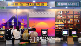 [경향포토]전자오락실