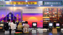 전자오락실[경향포토]