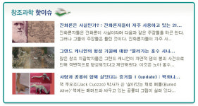 바이오벤처 다룰 장관에 창조과학회 이사 출신? 와글와글[기타뉴스]