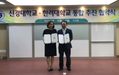 “한려대학교, 경기도 화성시 대학과 통합 준비착수”