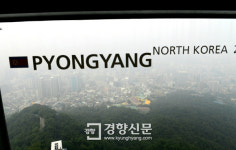 평양, 보이지 않음[경향포토]