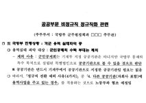 [단독] 정규직화 막기 나선 ‘군인공제회 자회사’