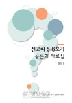 계룡대근무지원단(문서고1호기) | 신고리 5·6호기 공론화 자료집 공개…공론화위 홈페이지서 열람 가능