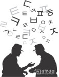 ‘촉수엄금, 짬찌’···군인이 뽑은 순화 필요한 언어