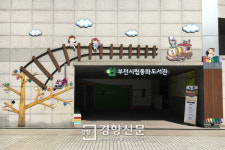 “전세계 동화 다 모였네”…부천 동화도서관 개관[부천시]