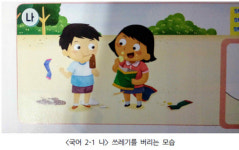 과학자는 남자, 승무원은 여자…성 고정관념 여전한 초등 교과서